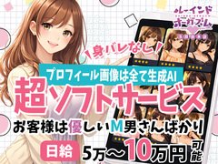 ・同人文化が好きな人、同人活動をしたことがある人<br />・業界未経験の人<br />・優しいM男さんを責めたい人・新しいことにチャレンジしたい人。<br />・チャレンジ精神が旺盛な人。<br /><br />そんな方々を大募集中です！！