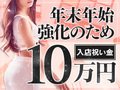 【完全日払い】1日4万円～6万円くらい余裕で稼げます！Villa