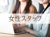 当店は女性/男性 計5名＋送迎ドライバーのスタッフで日々運営しております♪何よりも、女性第一主義をモットーに本日まで運営して参りました。求人内容になんら偽りは御座いませんので、安心してお話だけでも聞きに来てくださいね♪