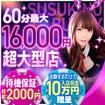 ドMな逆バニーちゃん　すすきの店