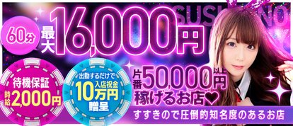 ドMな逆バニーちゃん　すすきの店
