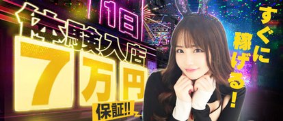 ドMな逆バニーちゃん　すすきの店