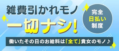 ♡エロカワお姉さんご奉仕クラブ♡ ～清潔感と優しさが溢れるエッチなお姉さんがたっぷりご奉仕☆～