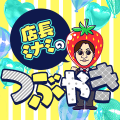 初日全額フルバックキャンペーン！お客様頂いた金額すべてがお給料！！