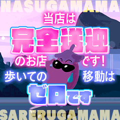初日全額フルバックキャンペーン！お客様頂いた金額すべてがお給料！！