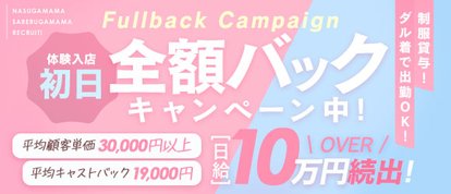 なすがママされるがママ 宇都宮