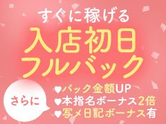 【経験はまったく問いません！未経験の方・初心者の方大歓迎です】<br /><br />◆日払い可能<br />◆1日体験入店可能<br />◆未経験者大歓迎<br />◆短期・短時間でもOK<br />◆送迎あり<br />◆寮あり<br />◆給与保証制度あり<br />◆出張面接あり<br />◆アリバイ対策あり<br />◆長期休暇OK<br />◆個室待機あり<br />◆託児所あり<br />◆特別ボーナスあり<br />◆面接交通費支給<br />◆衛生対策あり<br />◆生理休暇あり<br />◆制服・備品貸与<br />◆罰金・ノルマなし