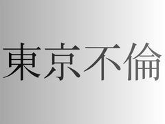 1日10万円保証!入店祝い金20万円!