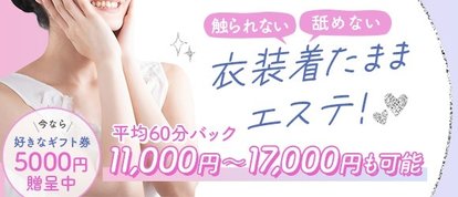 京都メンズエステ すいみんぐすくーる京都店