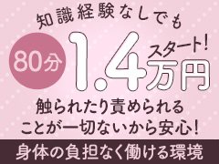 知る人ぞ知る伝説の名店「性感園」が復活しました。業界大手と完全提携してますのでデリヘル未経験の方でもM性感経験者でも、稼げる環境を整えています！<br /><br />日給35000円以上可能！<br />完全日払い制　　<br />指名料も頑張り次第でどんどんUP！MAX4000円！<br />オプションフルバックなので稼ぎは自分で調整出来ちゃいます！<br /><br />しかも北海道初上陸!?<br />お客様を優し～く責める【楽しい】【脱がない】【触られない】甘サドソフトMコースを新設!!<br /><br /><br />『甘サドって』なぁに？<br />サドって入ってるからキツく攻めるもの？って思われる方も多いのでは!?<br />『甘サド』とはイチャイチャしながら男性を柔らかく責めるスタイルで「女王様」ではまったくございません(笑)<br />最初は「責めるなんて私に出来るかな?」と不安かと思いますが、ちょっとしたコツと慣れるととっても簡単で楽しいことなんです！<br />誰もが経験のある「今日は彼氏を自分が責めちゃうぞっ♡」というスタンスで、<br />男性から責められる事もないので心も身体も安心して働くことが出来ます！