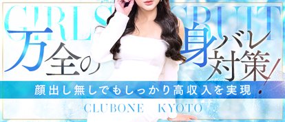 CLUB ONE 京都店