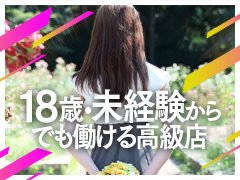 ⚜️20代前半からはじめる高級デリバリーヘルス⚜️<br />無理なく”ジブンらしく”稼いでいただくことが当店が一人ひとりの女性に提供する最大の待遇だと思っております。