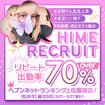 姫リクルート 松本店