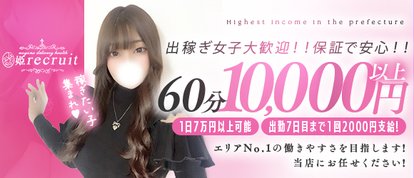 姫リクルート 松本店