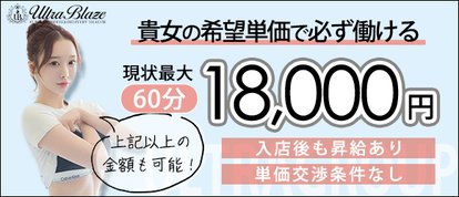 ウルトラブレイズ