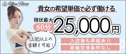 ウルトラブレイズ