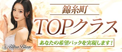 ウルトラブレイズ