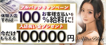 ウルトラブレイズ