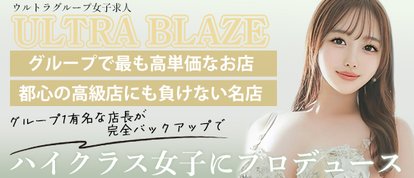ウルトラブレイズ