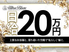 ウルトラブレイズ