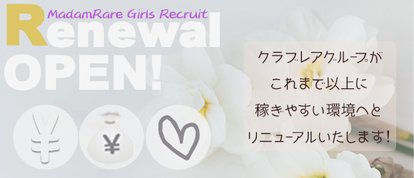 マダムレア
