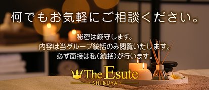 THE ESUTE 渋谷店