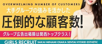 堺・南大阪泡洗体ハイブリッドエステ