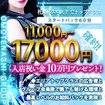 やみつきエステ2nd　札幌店