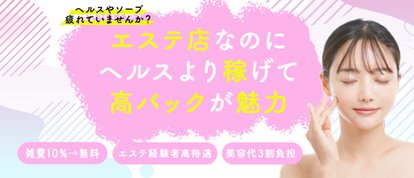 やみつきエステ2nd　札幌店
