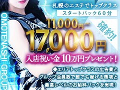 【入店特典】<br /><br />★通常バック一覧<br />60分11,000円<br />75分12,500円<br />90分14,000円<br />120分17,000円<br /><br /><br />【 やみつきエステ2nd札幌店の魅力 】<br /><br />◉指入れ・キス・フェラなどの粘膜接触なし<br />◉受け身になるヘルスプレイも一切なし<br />◉60分最大20,000円の高額バック<br />◉出稼ぎ保証も可能※時期にもよります<br />◉自由シフト制・現金日払い<br />◉顔出し不要、強制一切なし<br />◉バックUPシステム導入<br />◉家具・家電付きの寮を完備(要相談)<br />◉生理出勤可<br />◉個室待機<br /> <br /><br />【 ガールズヘブン特典 】<br /><br />◉雑費永久0円<br />◉面接交通費・入店祝い金あり<br />◉エステ経験者は経験に応じて単価UPスタート可<br />例：全店舗の本指名数が20本以上→60分12000円スタート<br />例：Twitterフォロワー数1万以上→60分13000円スタート<br />※あくまで一例となります。<br /><br /><br />【入店までの流れ】<br />面接→講習→入店（後日撮影）<br />※講習・撮影は無料です。<br />※体験入店は基本的に不可になりますがエステ経験者は要相談で可能。<br /> <br /><br />【エステお仕事の流れ】<br />泡洗体→オイルマッサージ→性感マッサージ<br /><br /><br />■泡洗体<br />お客様の体を密着して洗ってあげます<br /><br /><br />■オイルマッサージ<br />ホットオイルを使用して身体をほぐしていきます<br /><br />■性感マッサージ<br />鼠蹊部のマッサージ・ハンドフィニッシュ<br /><br /> <br /><br />▽お問い合わせ▽<br /><br />TEL: 070-1260-1224<br /><br />LINE ID：trust_group_n<br />
