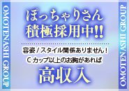 雑費10%の所！永久無料♪お給料から引かれる物は一切ありません！ぽっちゃりさんも大歓迎！