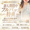 山梨デリヘル　人妻物語～極～