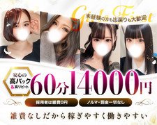 容姿・年齢・スタイル、これらは全く関係ありません！<br />夢の為・将来の為・生活の為、理由は何でもOKです！<br />当店はあなたにとっての素晴らしいパートナーでありたいと考えています！<br /><br />グループ10店舗目の記念すべき高崎店で一緒に働いてみませんか？？<br />ご応募お待ちしています！