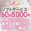 乳首舐め・Dキス・手コキ専門店 とろ～りAngel（ザ・ユニオンワークス）