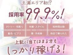 🌟茨城人妻1位🌟採用率99.9％のお店！　※2024年11月現在チューリップ土浦店