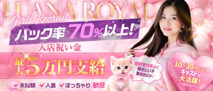 LUANA ROYAL 〜二回戦確定！〜