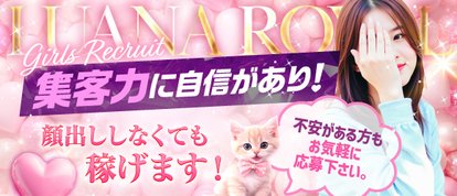 LUANA ROYAL 〜二回戦確定！〜