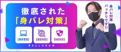 性感エステBELLGROW-ベルグロー金沢店-