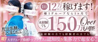 Mrs.姫１