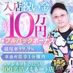  One More 奥様 池袋店