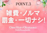 雑費・ノルマ・罰金一切ナシ♪