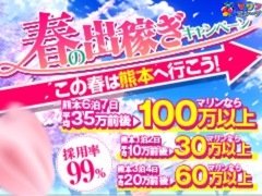 30代まで採用率99％、スタイルで面接はいたしません！<br />日給保証８万円付、ご自宅までお迎えに上がります！<br />※【検討中】に追加するだけで日給保証額がMAX提示、詳しくは検討中一覧を面接時にご提示下さい