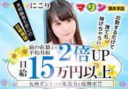 リピート出稼ぎ80%以上！以前の在籍店の2倍稼げる環境を提供出来る新規集客力！！だから初回の方も安心して稼げる♪
