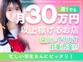 全国トップクラスの学園系ブランド「アリス女学院」だから普通の子が1日8万円以上！満を持して名古屋2号店オープン！！アリス女学院 名駅・納屋橋校