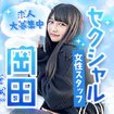 セクシャル