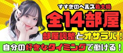 カノジョ感　逆セーラー服しか勝たん　ススキノ店