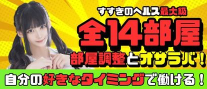 カノジョ感 逆セーラー服しか勝たん ススキノ店