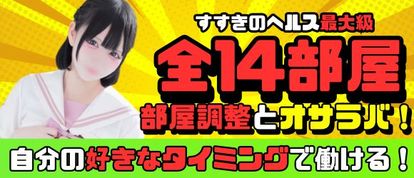 カノジョ感　逆セーラー服しか勝たん　ススキノ店