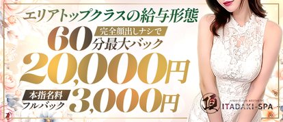 頂SPA-ITADAKISPA-