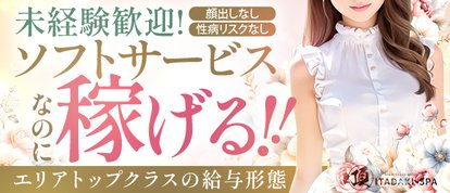 頂SPA-ITADAKISPA-
